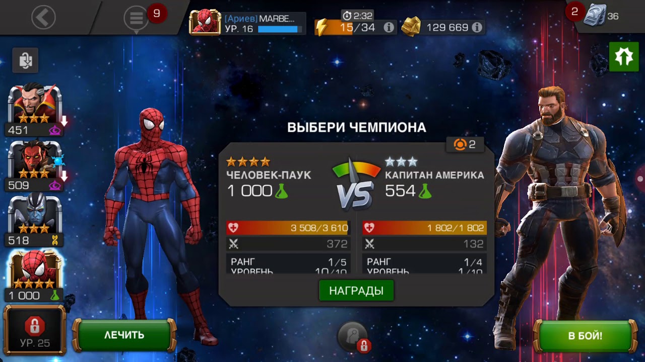 Взломанный марвел битва чемпионов. Чемпионы Марвел битва чемпионов. Игра Marvel битва чемпионов. Марвел битва чемпионов Мстители. Взломанная версия Марвел битва чемпионов.