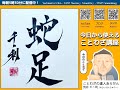 蛇足