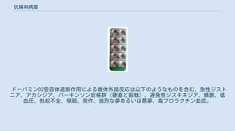 抗精神病薬 Youtube