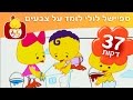 ספיישל לולי לומד על צבעים  - תכניות לפעוטות ברצף - ערוץ לולי