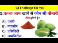 Gk question  gk in hindi  gk question and answer  gk quiz  br gk study 