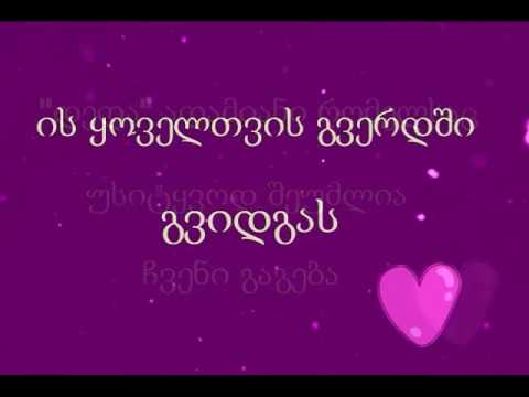 პატივი ეცით დედას :))))