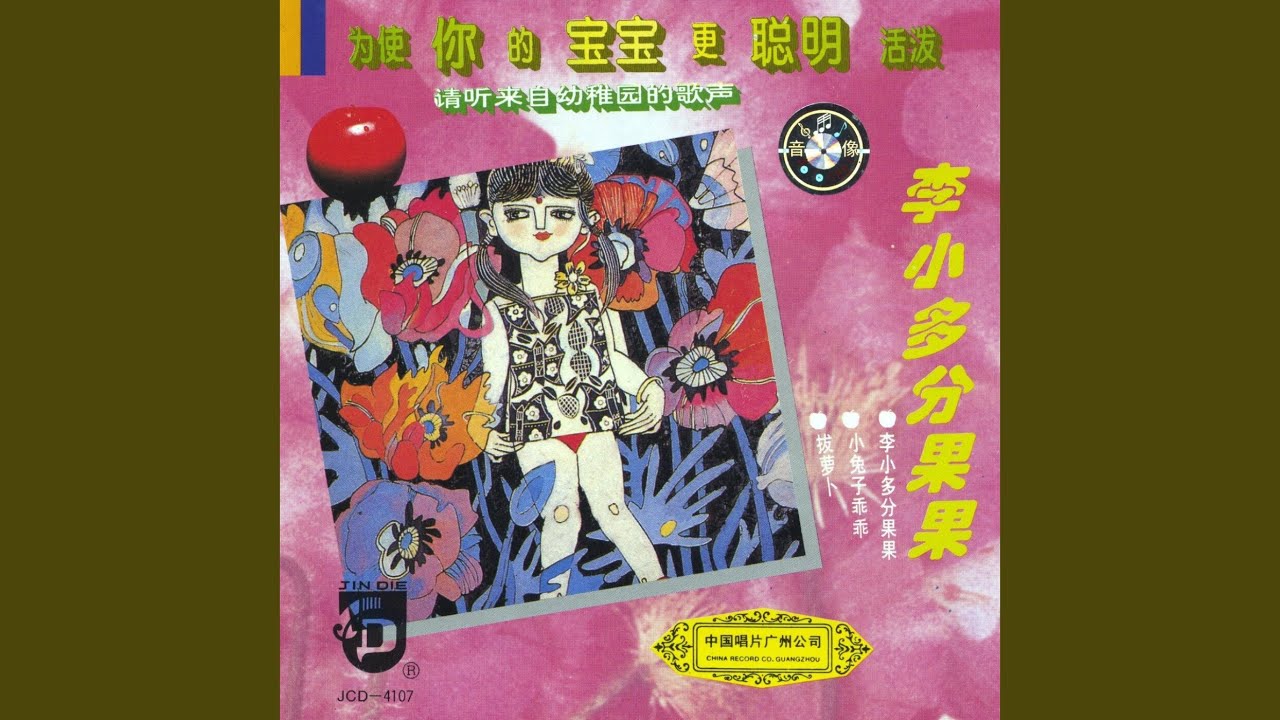 Good Kid Little Rabbit (Xiao Tu Zi Guai Guai) Jingjing Childrens