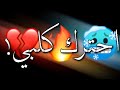 كرومات عراقي تصميم شاشه سوداء بدون حقوق ريمكس اغاني عراقيه حزين لايكك واشتراك يا عسل