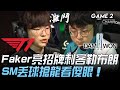 T1 vs DWG Faker亮招牌刺客勒布朗 Showmaker丟球搶龍看傻眼！！Game 2 | 2020 LCK夏季賽精華 Highlights