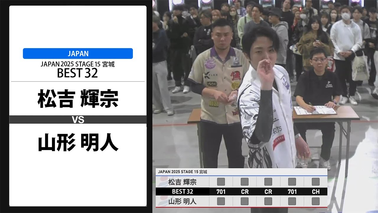 松吉 輝宗 VS 山形 明人】JAPAN 2025 STAGE15 宮城 BEST32 - YouTube