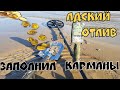 Эквинокс 800. Адский отлив. Неожиданная развязка.Коп 2019.