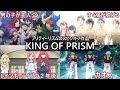 とにかく内容が濃い!KING OF PRISMをネタバレなしで紹介【ゆっくり解説】
