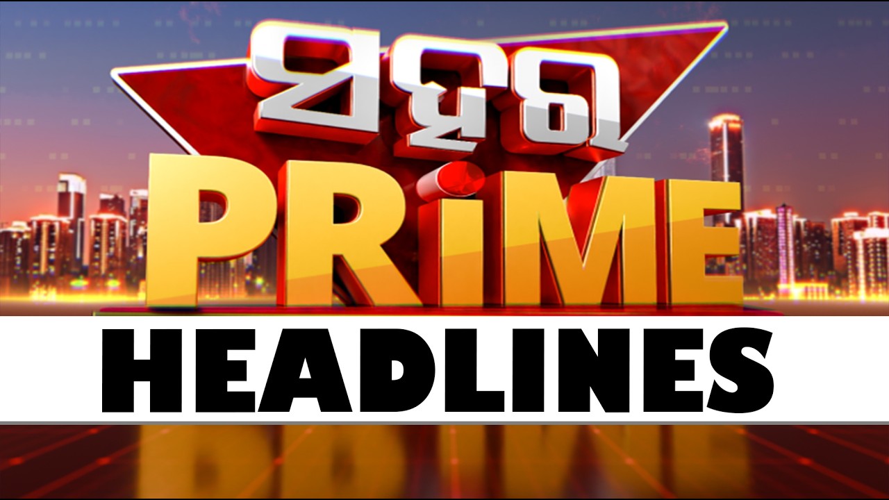 6:30PM Headlines II 17th April 2026 II ସହର PRIME ଟପ୍ ହେଡଲାଇନ୍ସ