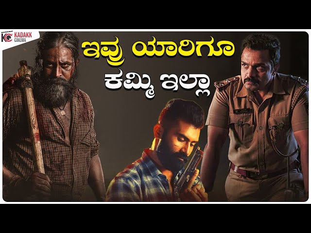 Most Underrated Heroes of Sandalwood | ಇವರಿಗಿಂತ HEROES ಬೇಕಾ | Kadakk Cinema | Kadakk Chai class=