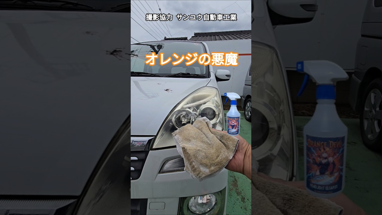 黄ばみがトロけるオレンジの悪魔(500ml) メルカリで販売中