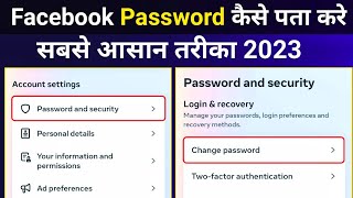 Facebook password bhul gaye to kaise change kare | Facebook password bhul jaye to kya kare