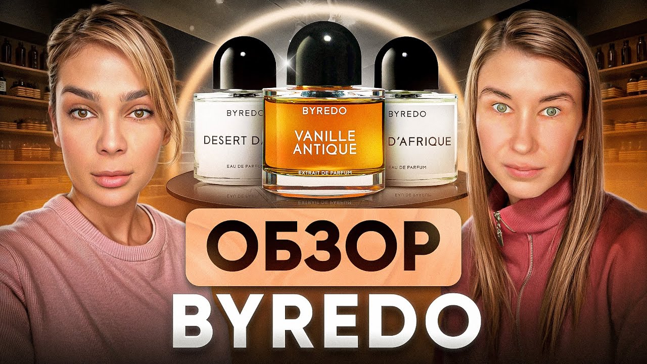 Шведская роскошь: Обзор ароматов BYREDO - от Blanche до Desert Dawn