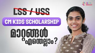 لم يعد برنامج LSS USS موجودًا | الآن برنامج CM Kids Scholarship | ما هي التغييرات؟ screenshot 3