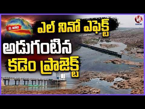 Kadem Project Reached Dead Storage Level Due To El Nino Effect | V6 News - V6NEWSTELUGU