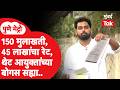 Pune Metro | पुणे महानगरपालिकेत बोगस भरती कशी झाली? | Omkar Wable | PMC Job Recruitment