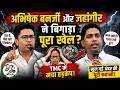 अभिषेक बनर्जी और जहांगीर ने बिगाड़ा पूरा खेल TMC में मचा हड़कंप