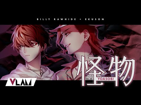 【歌ってみた】怪物/YOASOBI Covered by V-Lam【Vtuber】