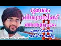 ധിക്കാരികൾക്ക് ഭൂമിയിൽ ഇടമില്ല😂😍🥰#islamicspeech #aslam #faisy #chemmannur #honeyrose #ai #motivation