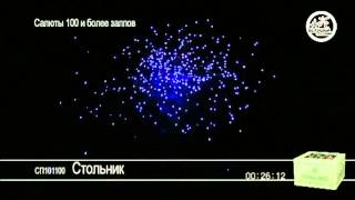 Салют большой Стольник mpg