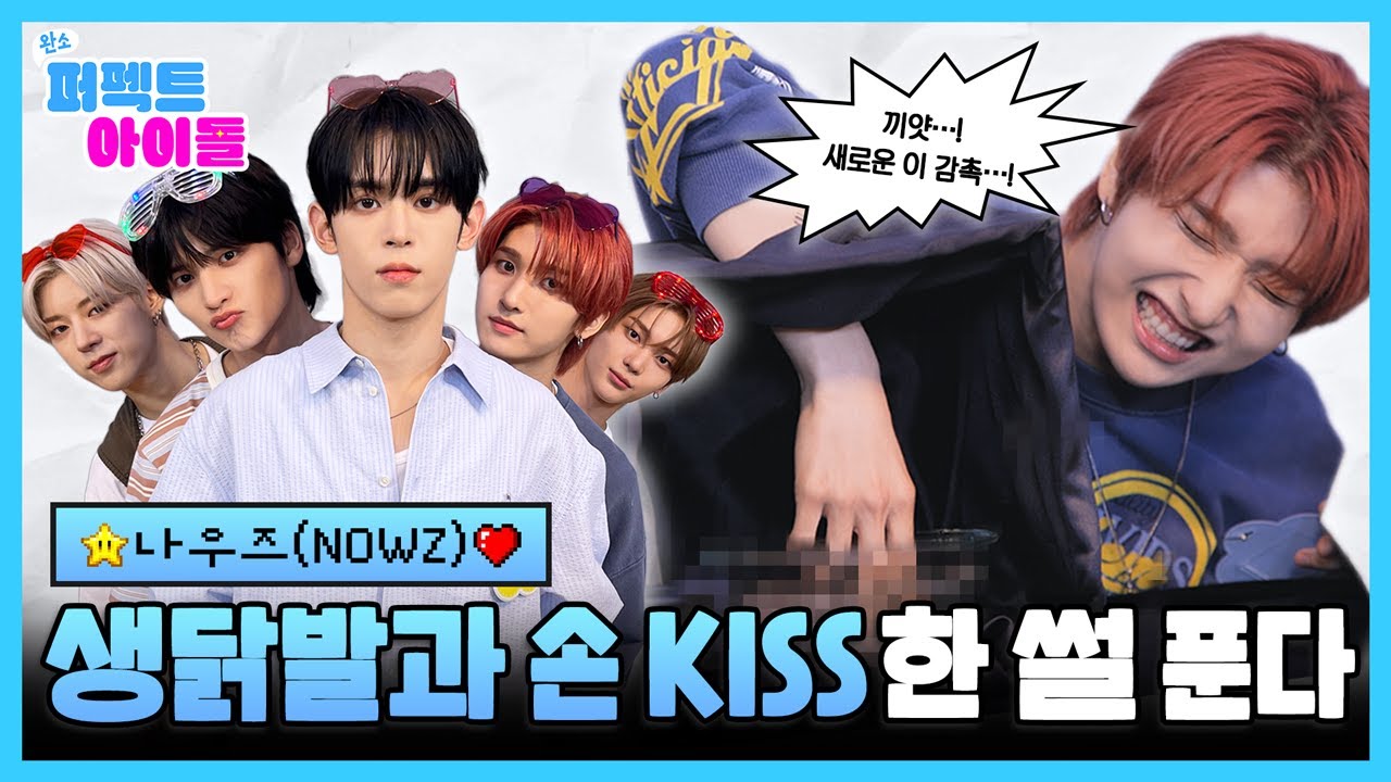 [EN] ???: 두려움이 없었는데요.. 사실 있었습니다 🥲 비명이 난무하는 역대급 ㄷㄷ 담력 테스트 도전기 🔥 | #완소퍼펙트아이돌 EP.4 #NOWZ #나우즈