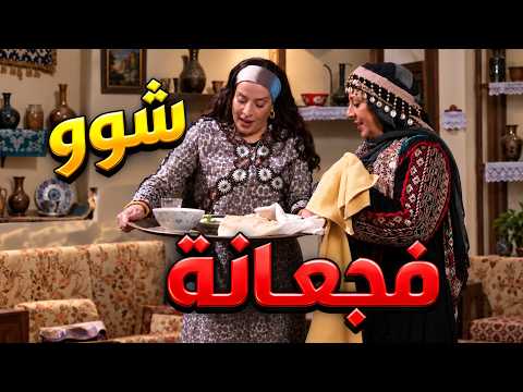 أنتي مو جوعاااانة أنتي فجعاانة مو تاركة نتفة خبز باب الحارة