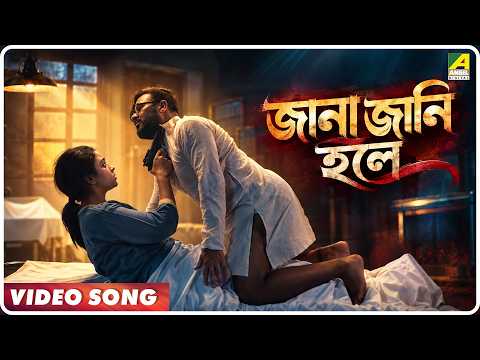 Jana Jani Hole | Bishakto Manush | Bengali Movie Song | Diptarka Bose