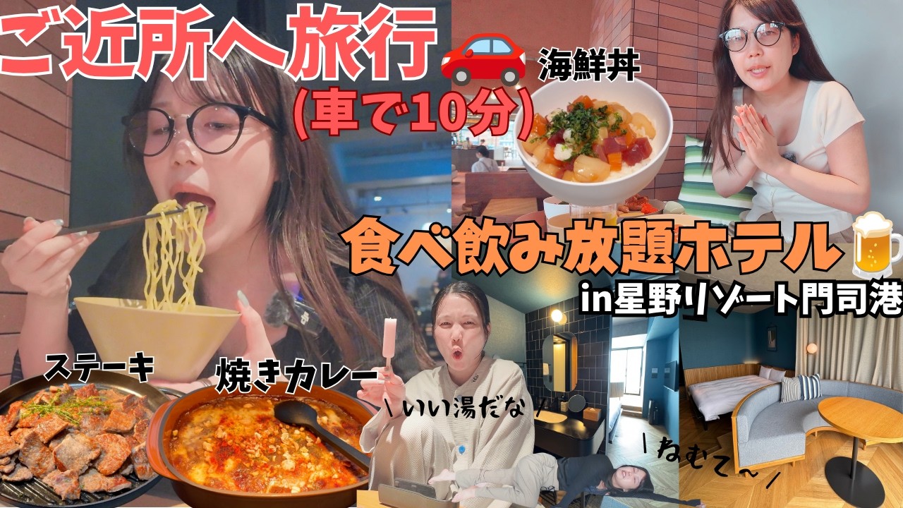 近所にまた星野リゾートできたwww丁度嫌なことあったけ、好き放題食べて酒飲むホテルステイ旅行を決行‼️