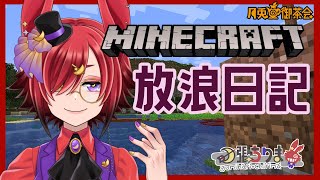 【Minecraft】マイクラ採掘記【月兎の御茶会】