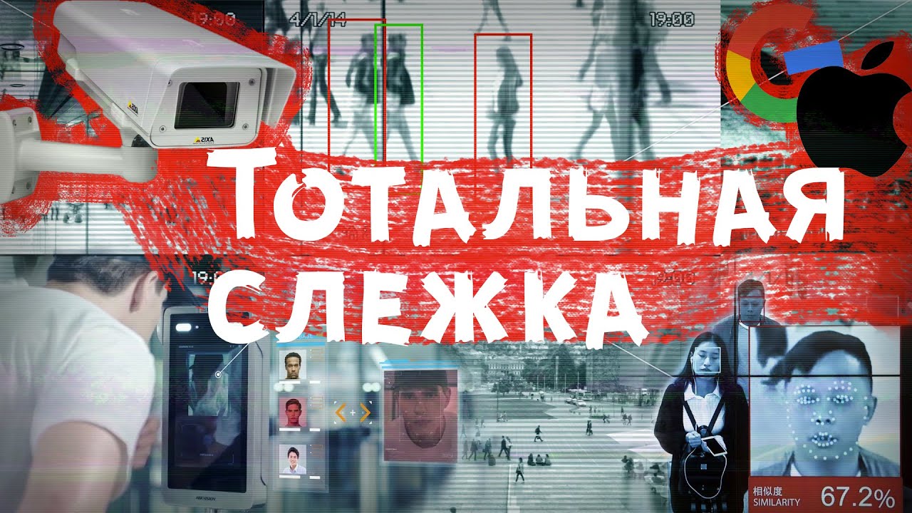 Тотальная слежка картинки