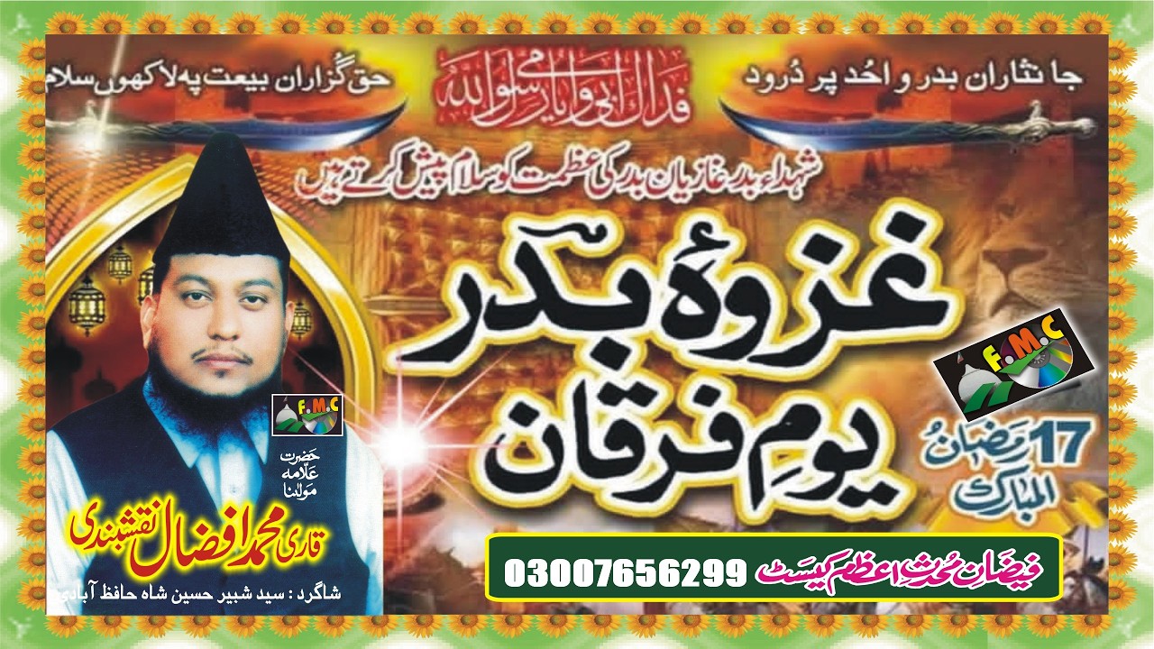 Jang e Badar Ka Waqia | Khutba e Jumma | Qari Muhammad Afzal | Syed Shabbir Hussain Hafizabadi