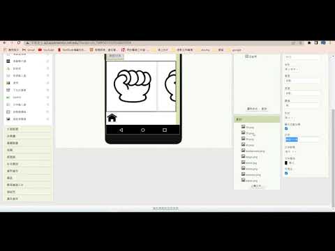AppInventor2 教學 | App Inventor2 猜拳遊戲