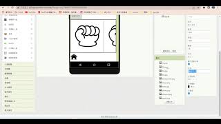 AppInventor2 教學 | App Inventor2 猜拳遊戲 screenshot 3