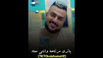 ياتري مرتاحه وانتي معاه 