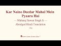 Kar Naino Deedar Mahal Mein Pyaara Hai - Maharaj Sawan Singh Ji - Hindi Translation - RSSB Discourse