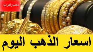 أرتفاع اسعار الذهب يوم الاثنين