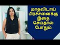 PCOD முற்றிலும் குணமாக / Weight Loss/ Cure PCOS & Lose Weight Fast/ Heal Hormonal Imbalance