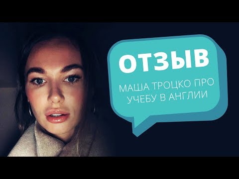 LinguaTrip Отзыв — Маша Троцко про учебу в Англии