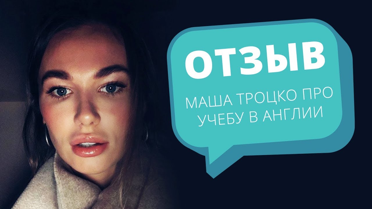 LinguaTrip Отзыв — Маша Троцко про учебу в Англии