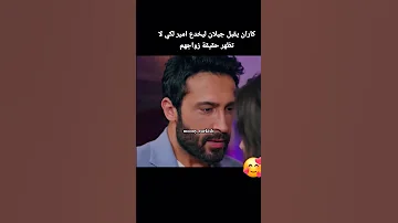 كاران وجيلان الزوجة الثانية Turkishdrama Kuma 