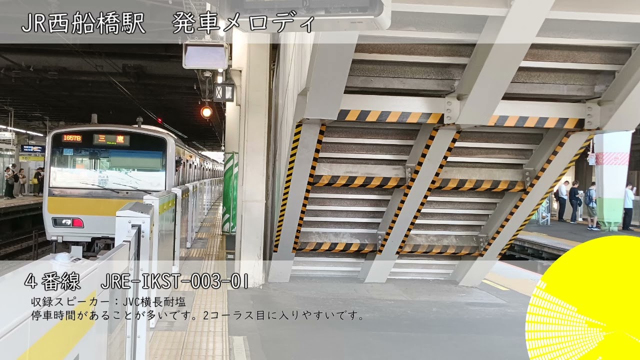 JR西船橋駅　発車メロディ