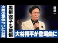 森進一が77歳で明かした家族の全貌に涙腺崩壊...ワンオクTakaとマイファスHiroの兄弟にいた次男の隠された才能...担任に「医学部は無理」と言われた弟を支え続けた兄の愛に言葉を失う!