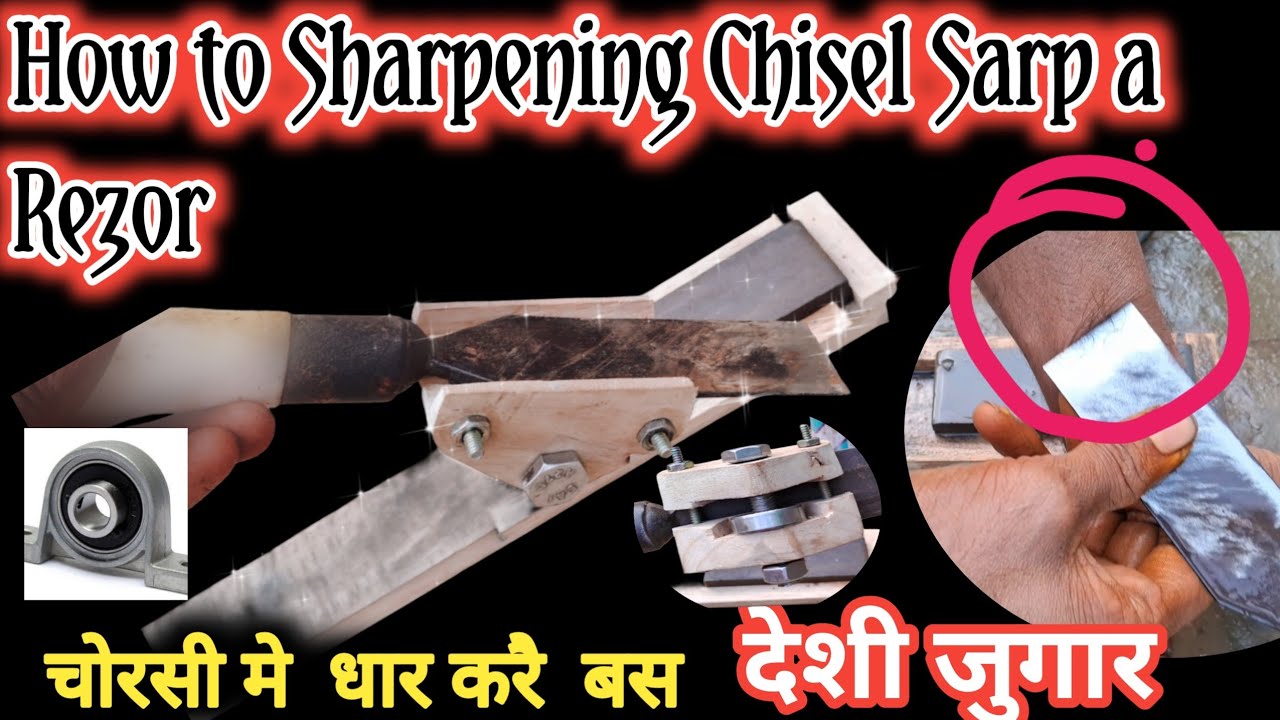 How to Sharpening Chisel चोरसी मे केस धार करै Sharpening Chisel Homed jig making desi jugar dharkore