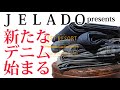 JELADO新たなデニム始まる！！#JELADO　＃ジェラード　#REDWING　#LASTRESORT　　#ヴィンテージ　＃アメカジ　＃501　＃301XX　＃Levi's ＃リーバイス