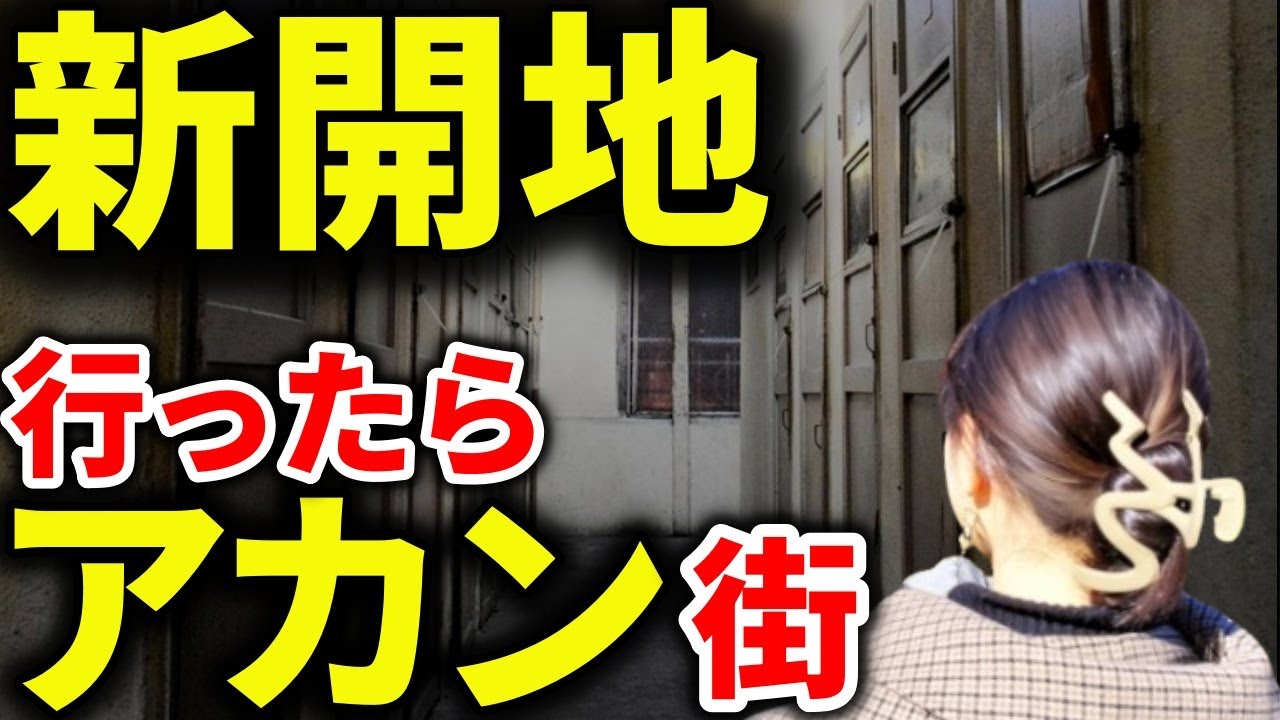 【一泊1,100円】終戦後は警察よりもヤクザが力があった新開地。日雇い労働者で溢れ、パチンコ店や三和ホテルの様なドヤが乱立する街へ。かつて繁栄を極めた面影は消え失せ、行ったらアカン街へと墜ちたのです。