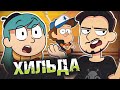 ХИЛЬДА: ЧТО ОБЩЕГО С GRAVITY FALLS? [КИНОБЛОГ ОПТИМИССТЕРА]