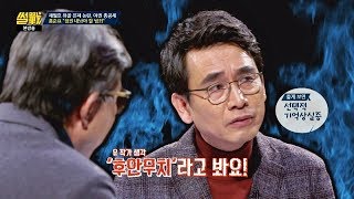[후안무치] 유시민 "홍준표·장제원 선택적 기억상실증 같아" 썰전 247회