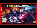 МЫ ЖДАЛИ ЭТОГО 8 ЛЕТ / GTA 5 Online