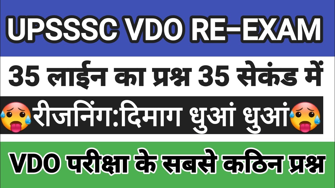 upsssc-vdo-exam-hard-reasoning-questions