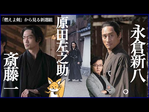 Shinsengumi] Nagakura Shinpachi, Saito Hajime, and Harada Sanosuke